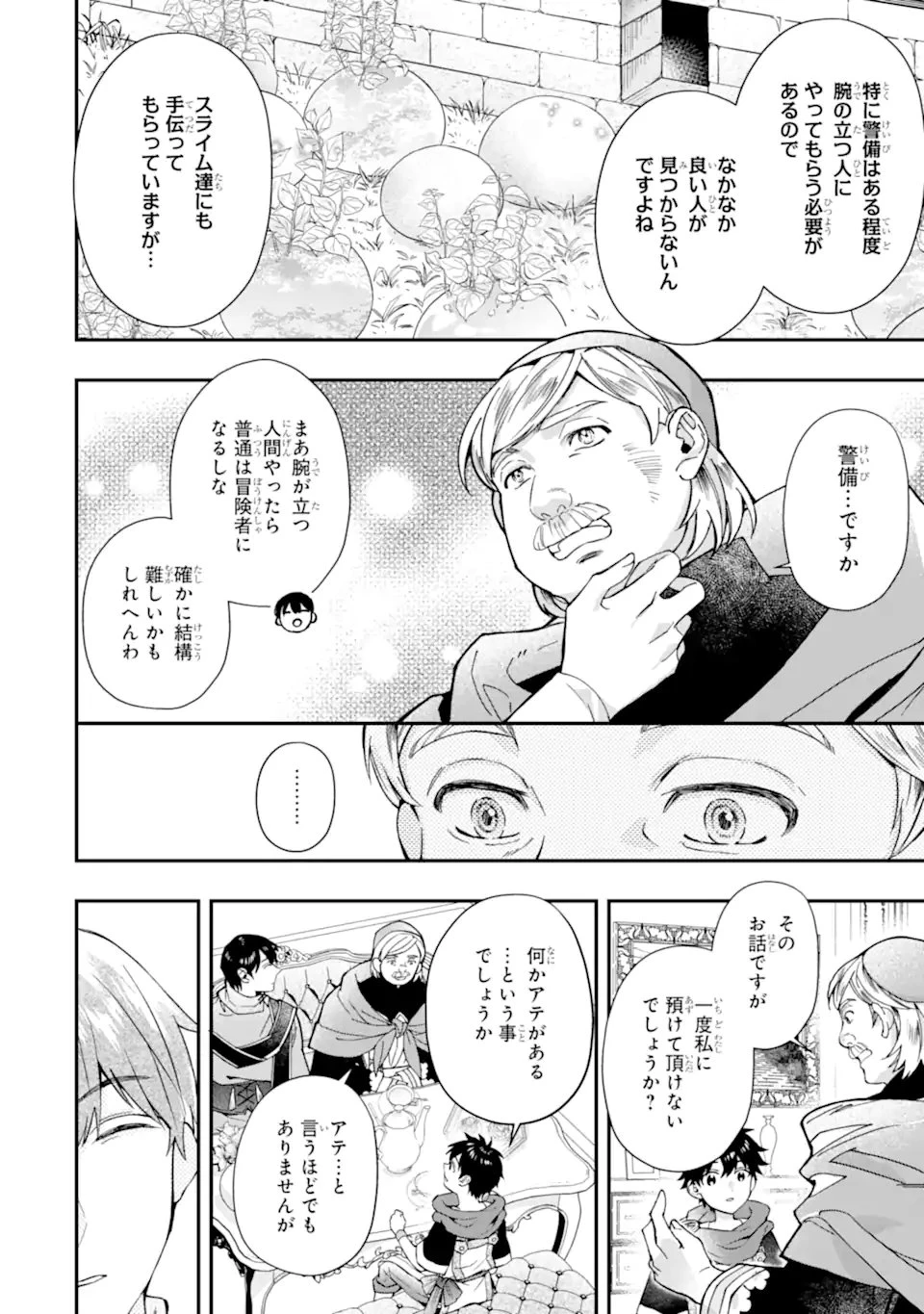 神達に拾われた男 第74話 - 16