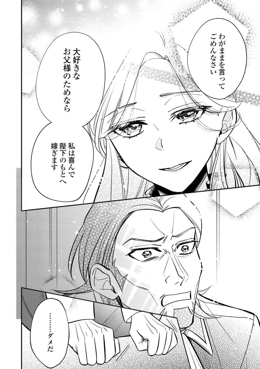 転生皇女は冷酷皇帝陛下に溺愛されるが夢は冒険者です! 第12話 - 12