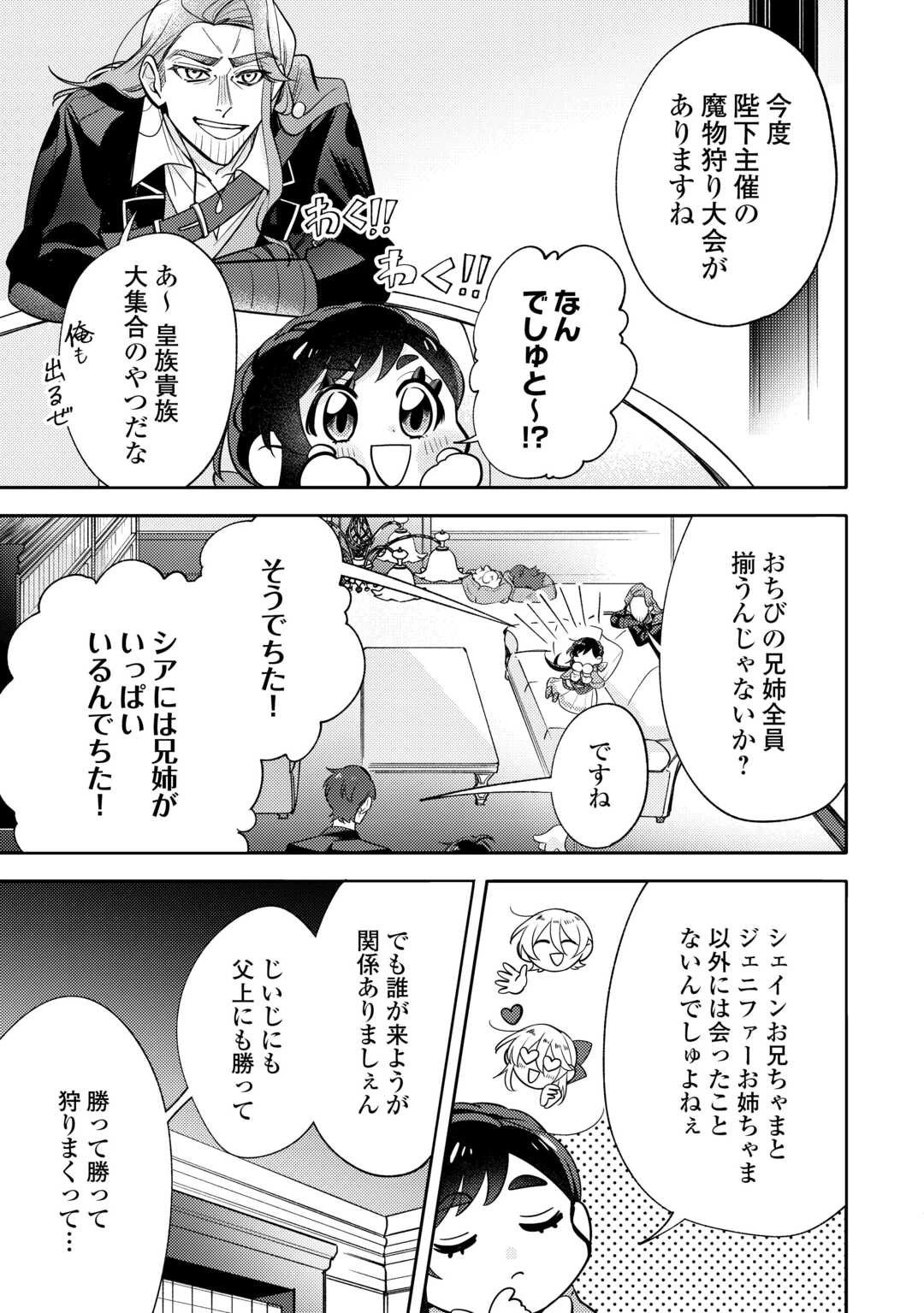 転生皇女は冷酷皇帝陛下に溺愛されるが夢は冒険者です! 第12話 - 15