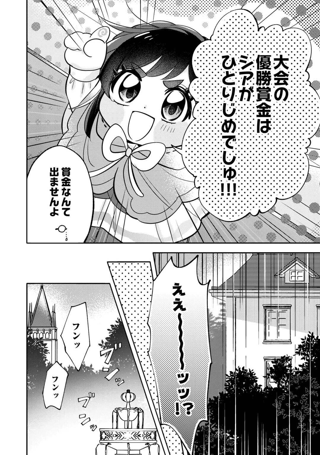 転生皇女は冷酷皇帝陛下に溺愛されるが夢は冒険者です! 第12話 - 16