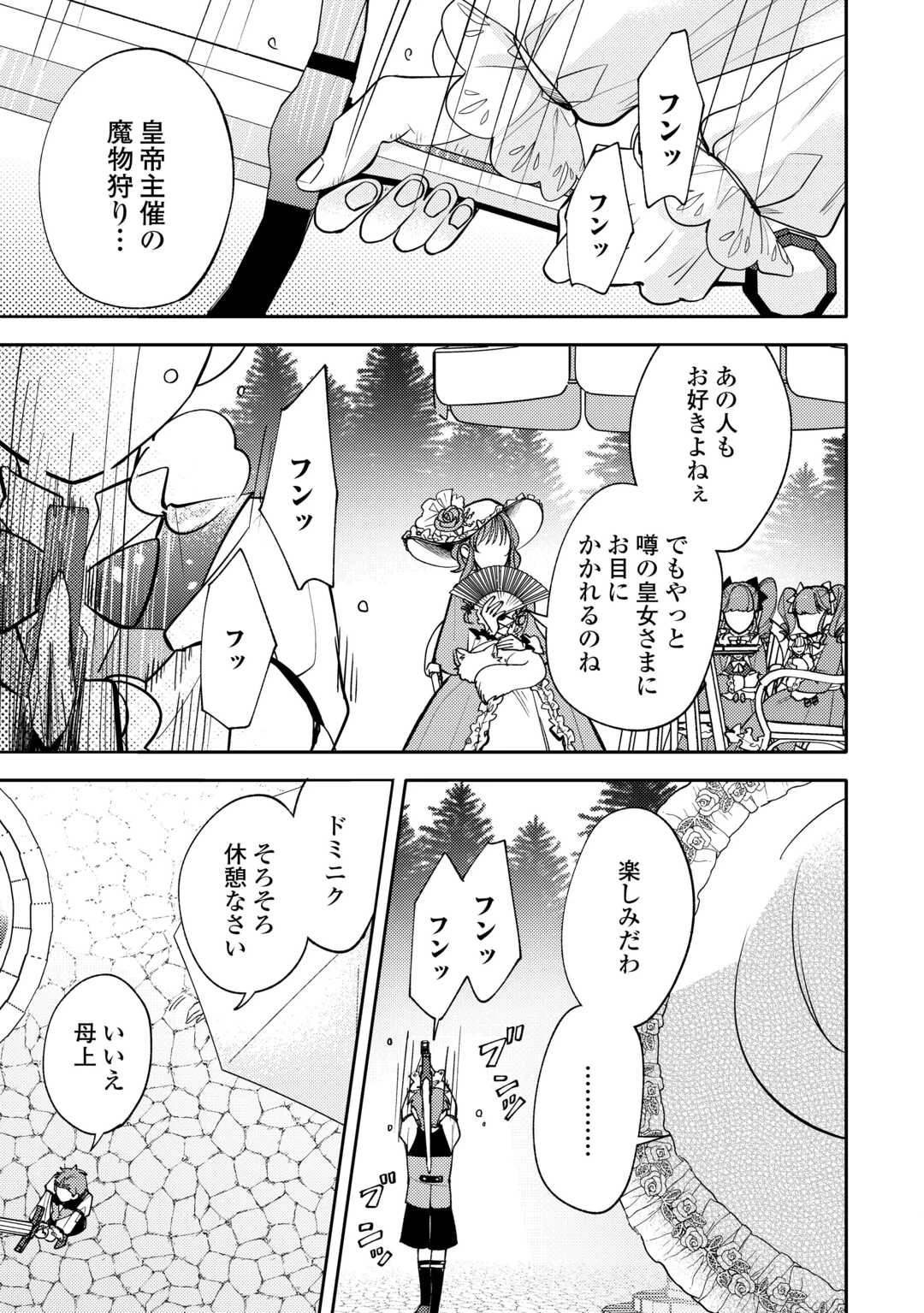 転生皇女は冷酷皇帝陛下に溺愛されるが夢は冒険者です! 第12話 - 17