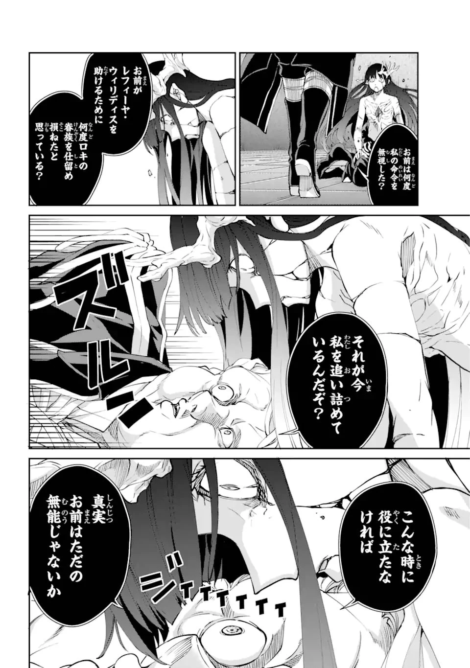 ダンジョンに出会いを求めるのは間違っているだろうか外伝ソード・オラトリア 第139話 - 10