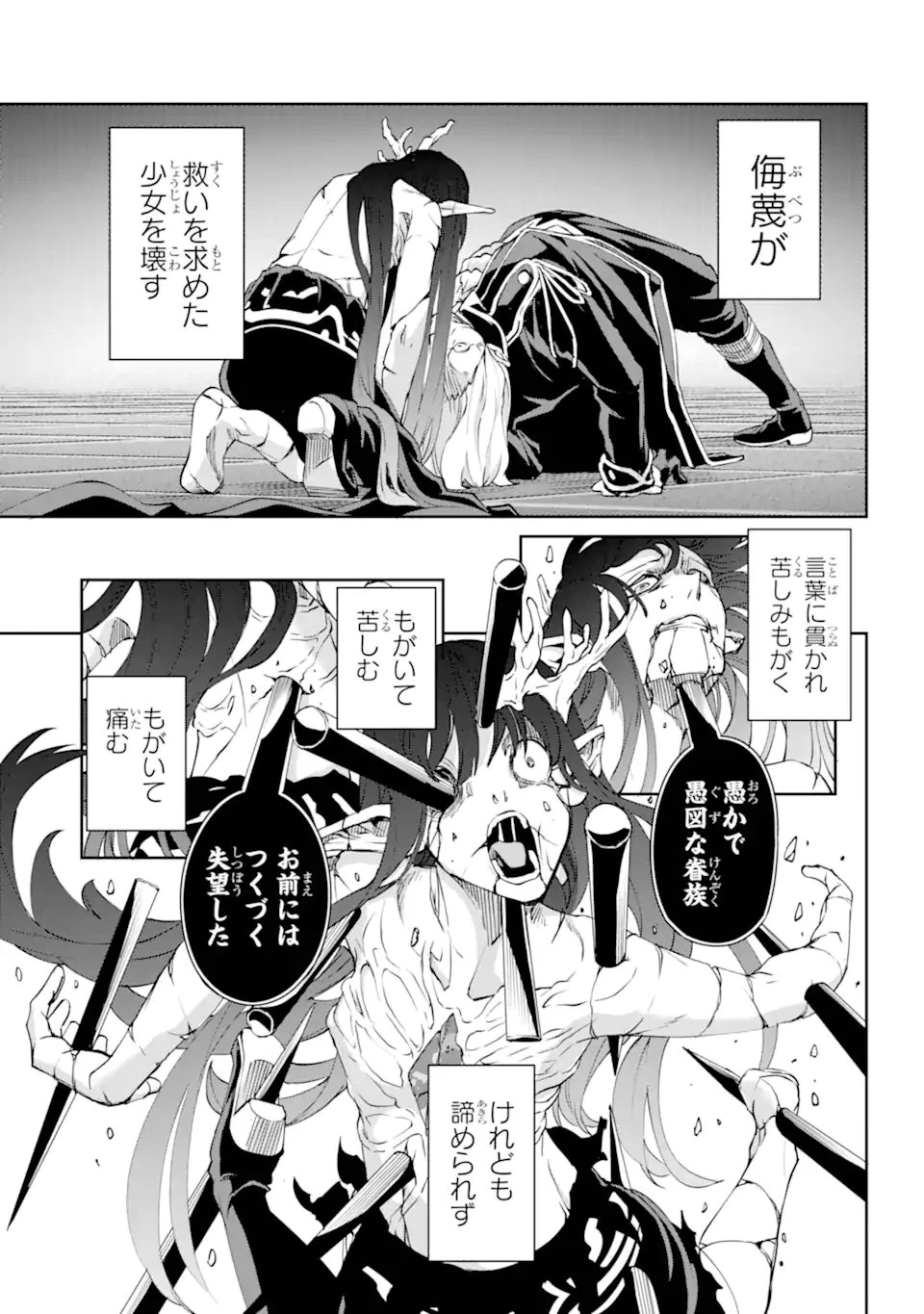 ダンジョンに出会いを求めるのは間違っているだろうか外伝ソード・オラトリア 第139話 - 11