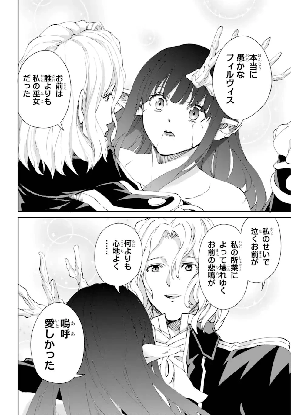 ダンジョンに出会いを求めるのは間違っているだろうか外伝ソード・オラトリア 第139話 - 16