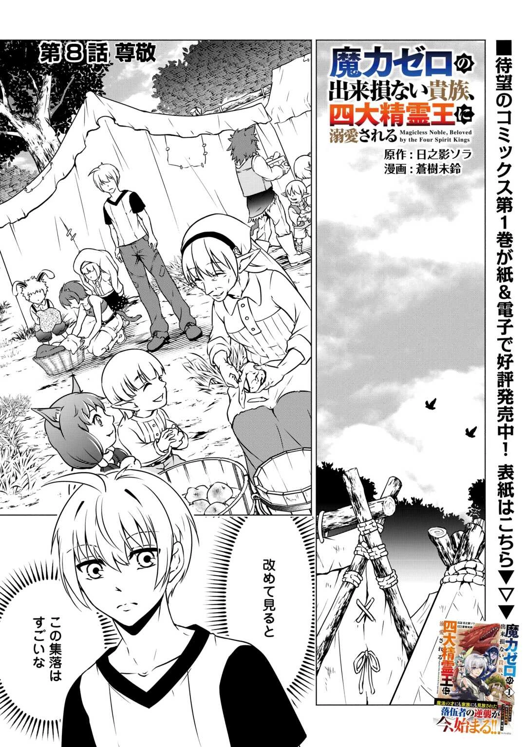 魔力ゼロの出来損ない貴族、四大精霊王に溺愛される 第8話 - 1