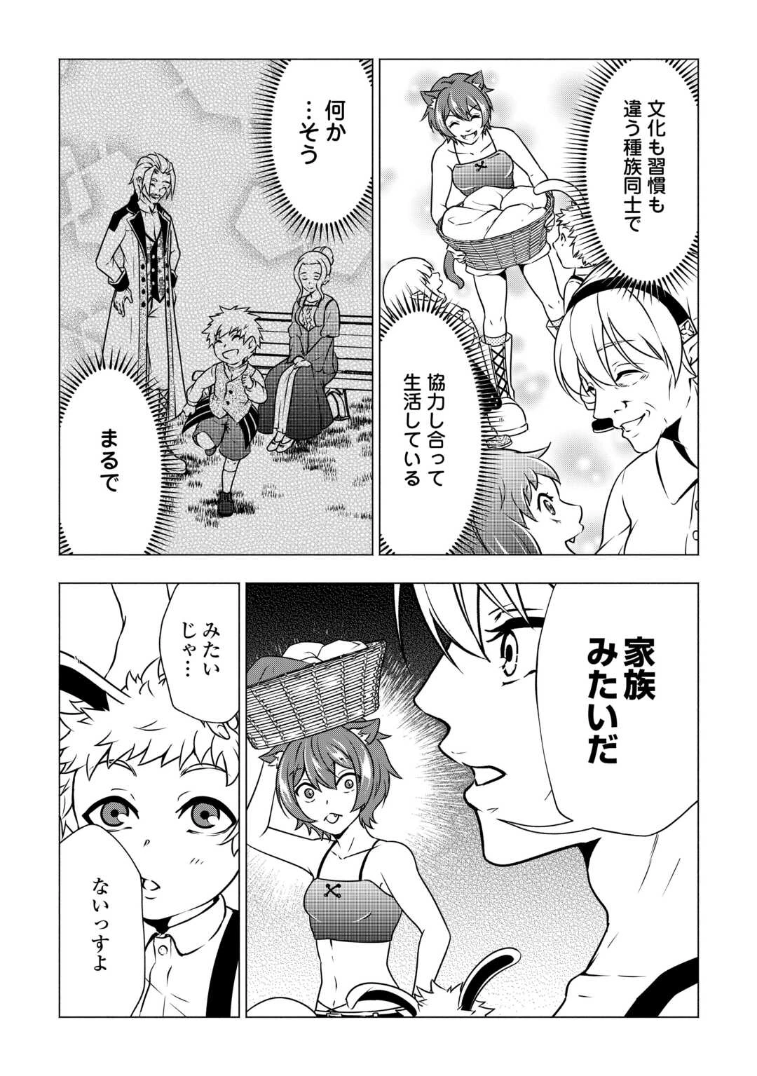 魔力ゼロの出来損ない貴族、四大精霊王に溺愛される 第8話 - 2