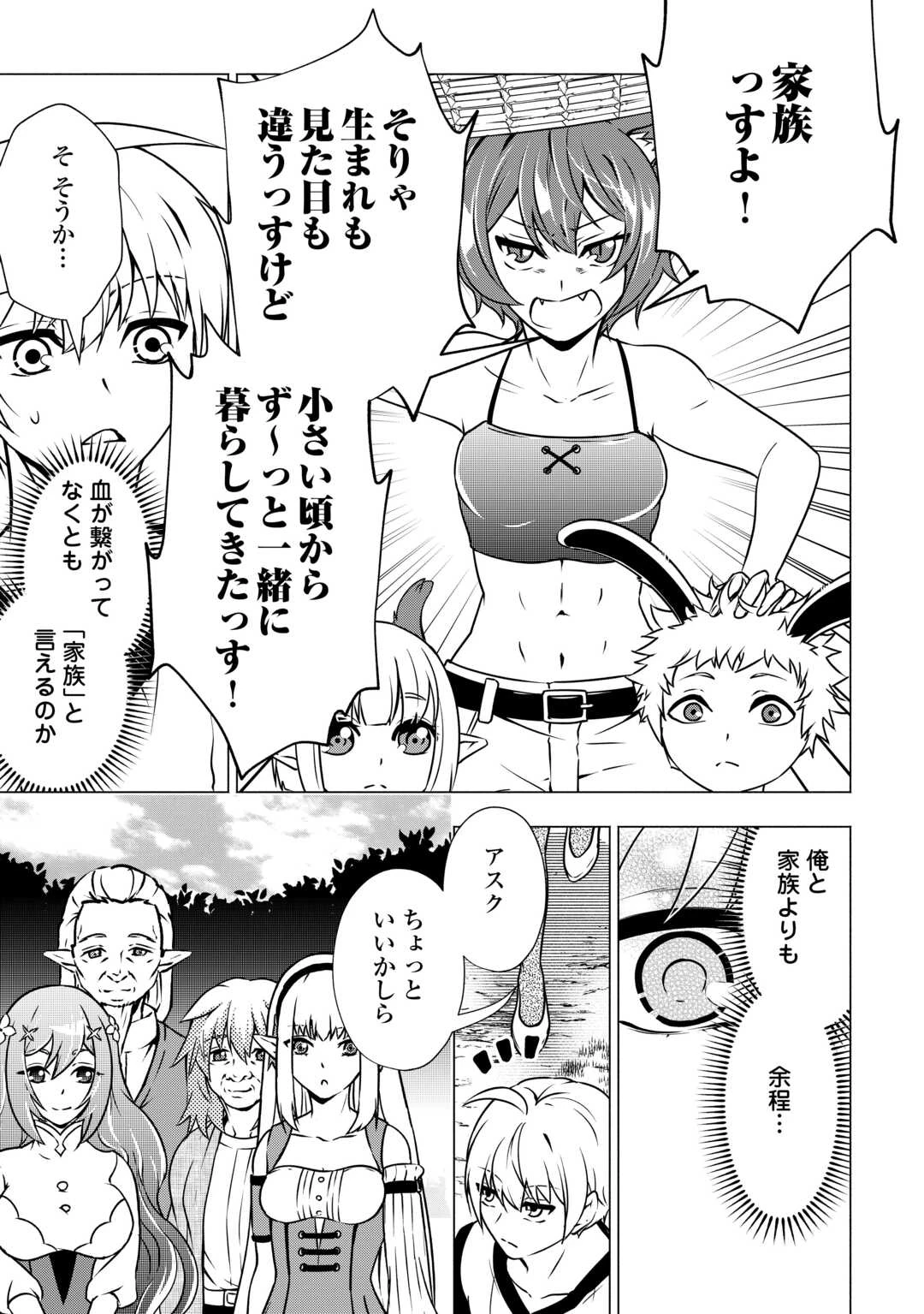 魔力ゼロの出来損ない貴族、四大精霊王に溺愛される 第8話 - 3