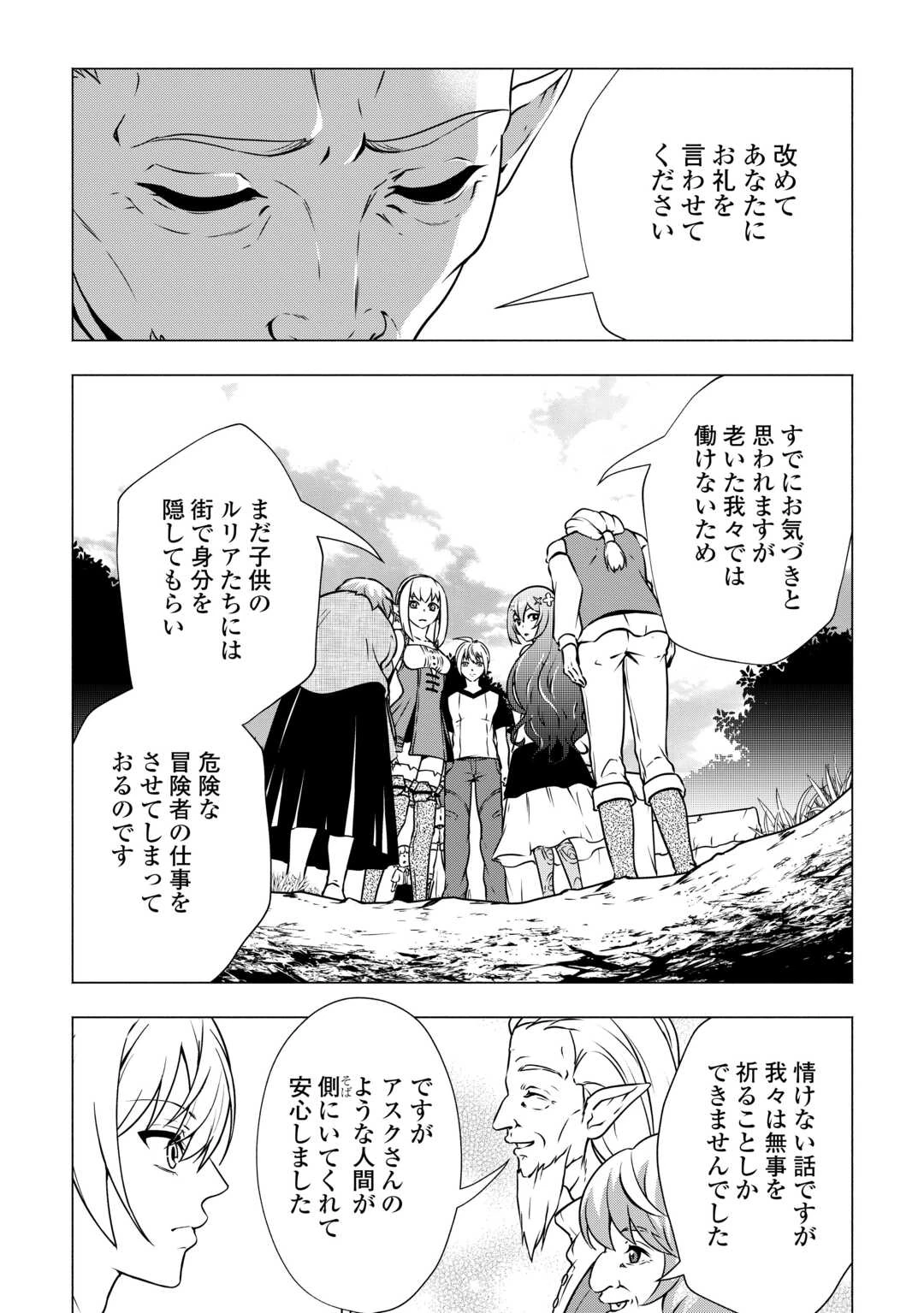 魔力ゼロの出来損ない貴族、四大精霊王に溺愛される 第8話 - 4