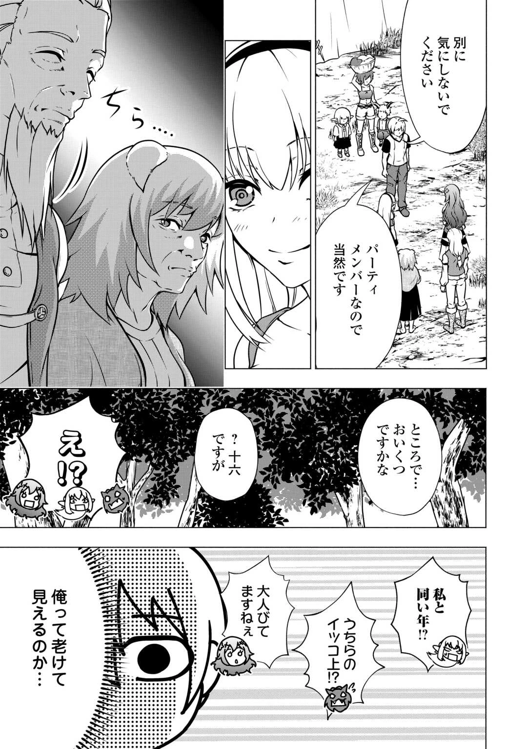 魔力ゼロの出来損ない貴族、四大精霊王に溺愛される 第8話 - 5