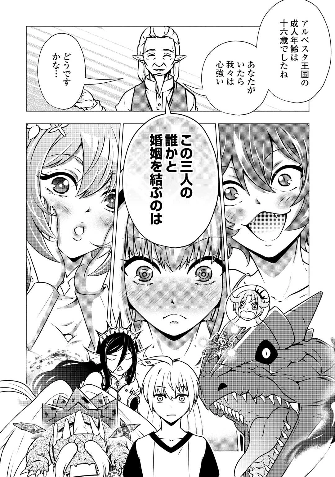 魔力ゼロの出来損ない貴族、四大精霊王に溺愛される 第8話 - 6