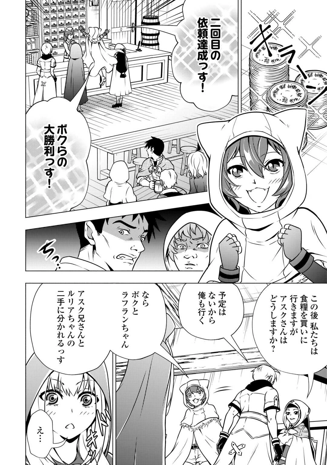 魔力ゼロの出来損ない貴族、四大精霊王に溺愛される 第8話 - 10