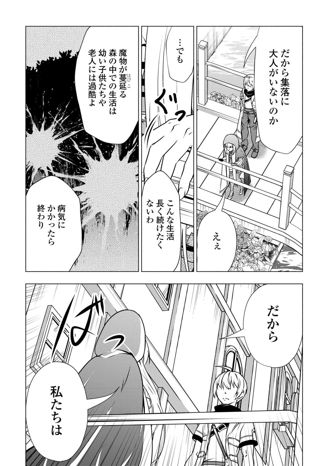 魔力ゼロの出来損ない貴族、四大精霊王に溺愛される 第8話 - 14