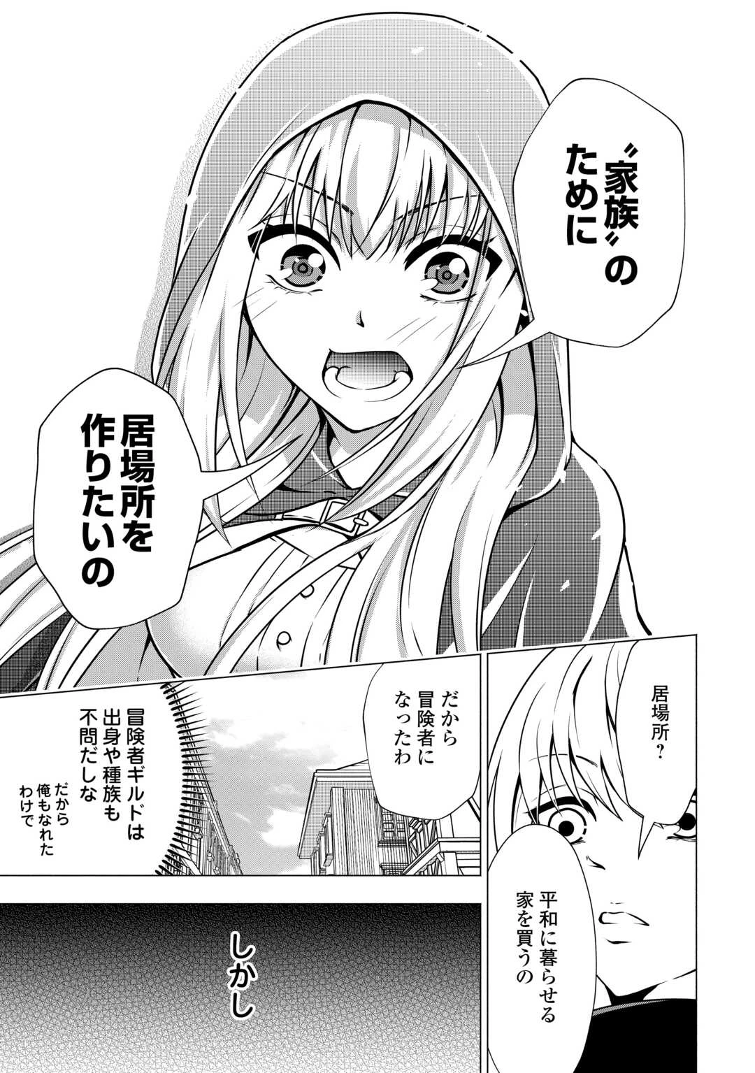 魔力ゼロの出来損ない貴族、四大精霊王に溺愛される 第8話 - 15