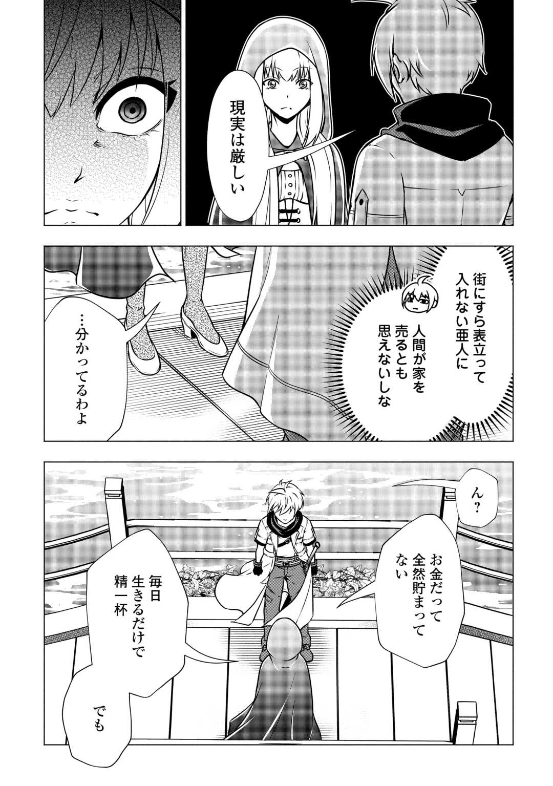 魔力ゼロの出来損ない貴族、四大精霊王に溺愛される 第8話 - 16