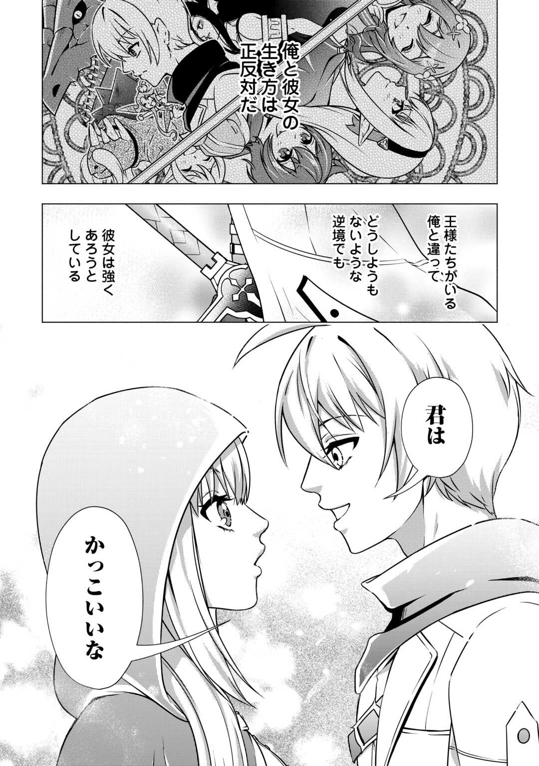 魔力ゼロの出来損ない貴族、四大精霊王に溺愛される 第8話 - 18