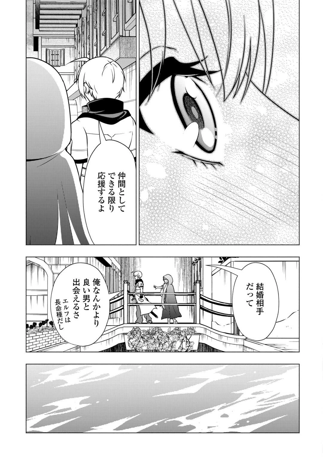 魔力ゼロの出来損ない貴族、四大精霊王に溺愛される 第8話 - 19