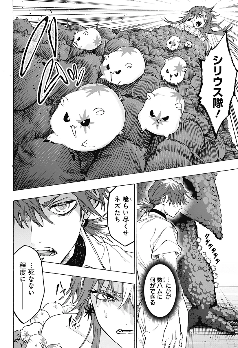 マリッジトキシン 第155話 - 2