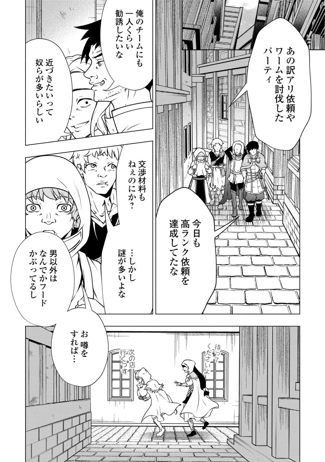 魔力ゼロの出来損ない貴族、四大精霊王に溺愛される 第8話 - 20