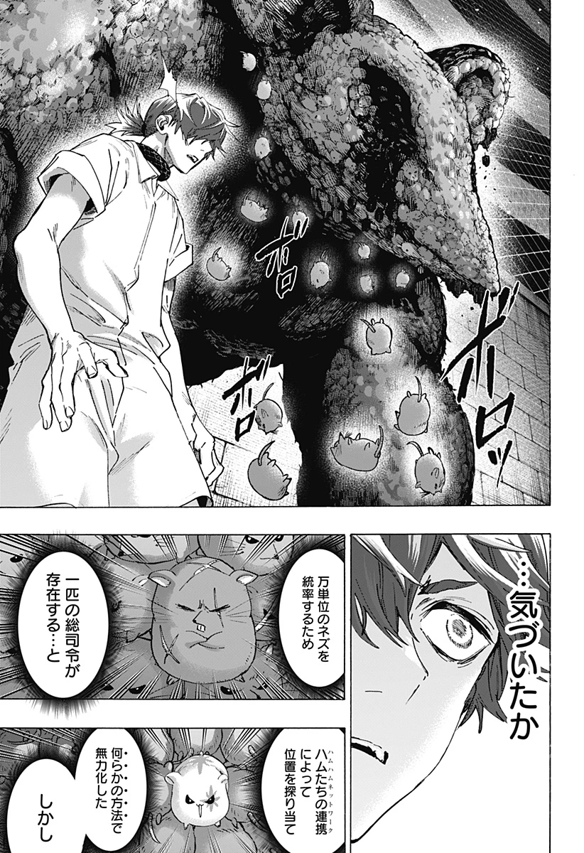 マリッジトキシン 第155話 - 3