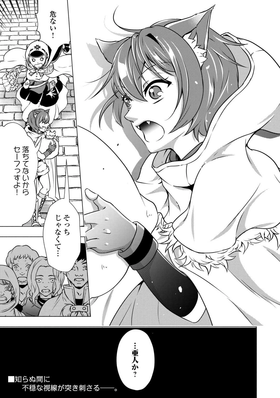 魔力ゼロの出来損ない貴族、四大精霊王に溺愛される 第8話 - 21