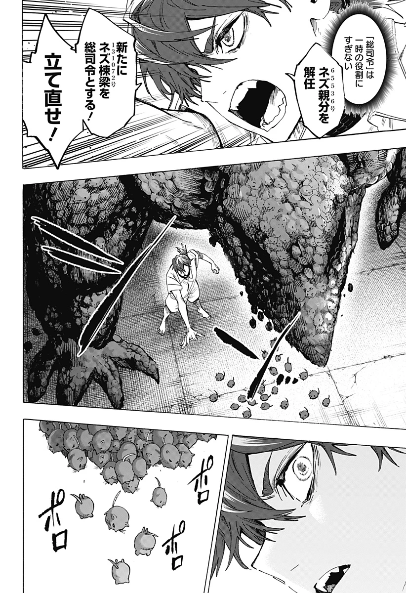 マリッジトキシン 第155話 - 4