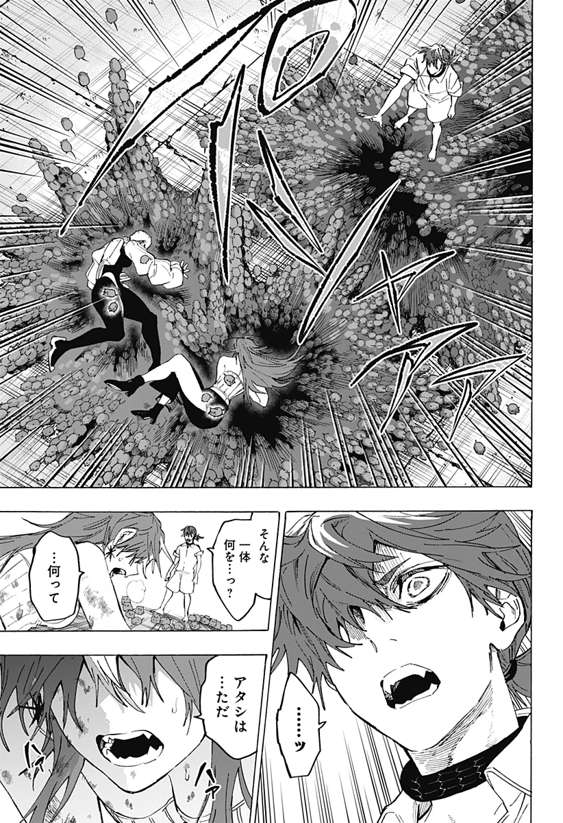 マリッジトキシン 第155話 - 5