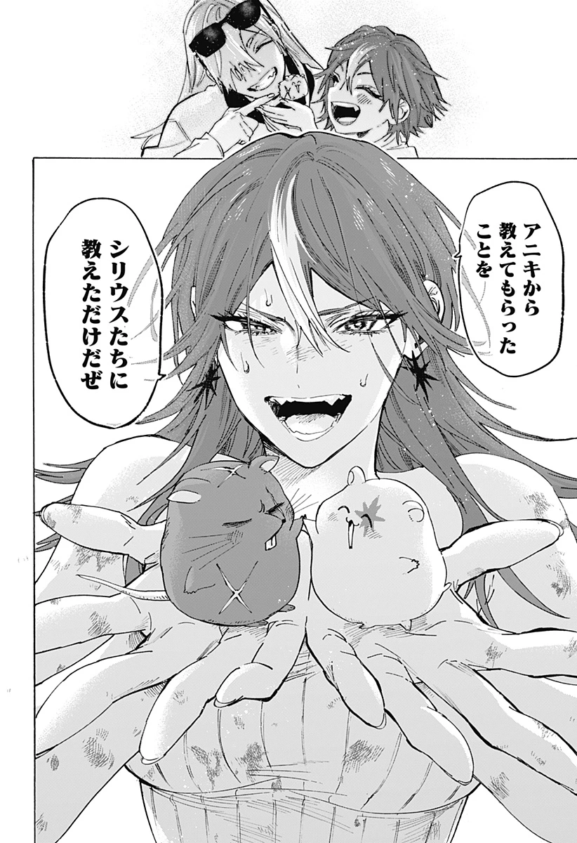 マリッジトキシン 第155話 - 6