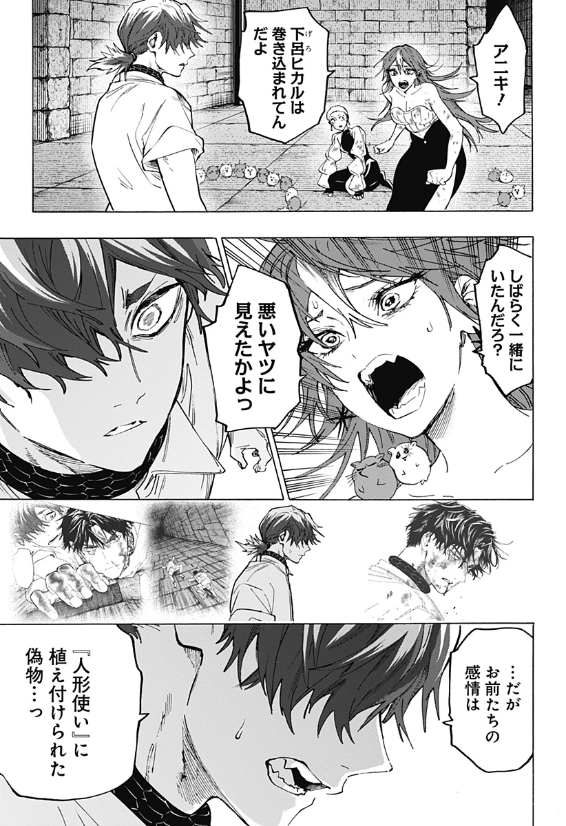 マリッジトキシン 第155話 - 9