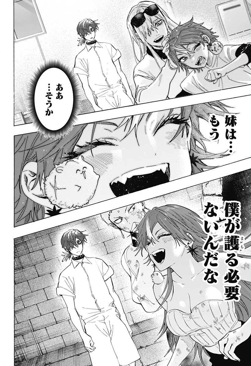 マリッジトキシン 第155話 - 12