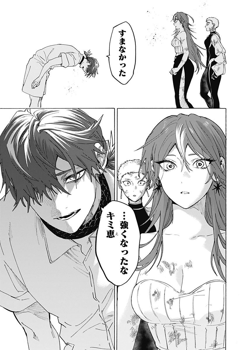 マリッジトキシン 第155話 - 13