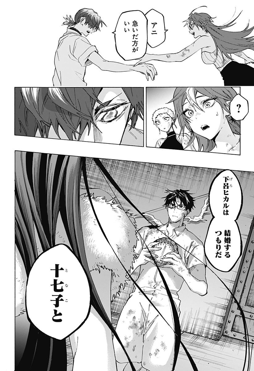 マリッジトキシン 第155話 - 14