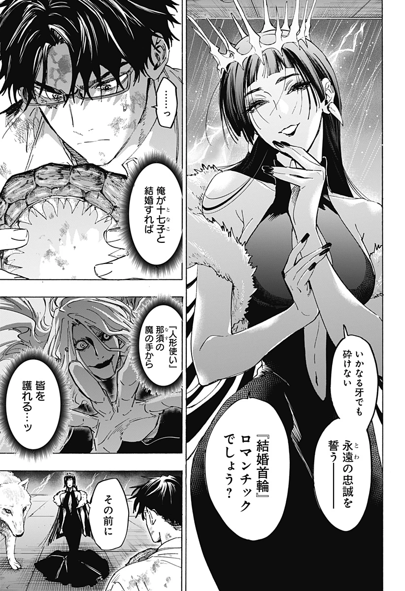 マリッジトキシン 第155話 - 15