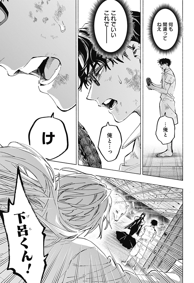 マリッジトキシン 第155話 - 17