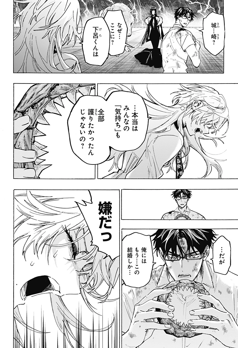 マリッジトキシン 第155話 - 20