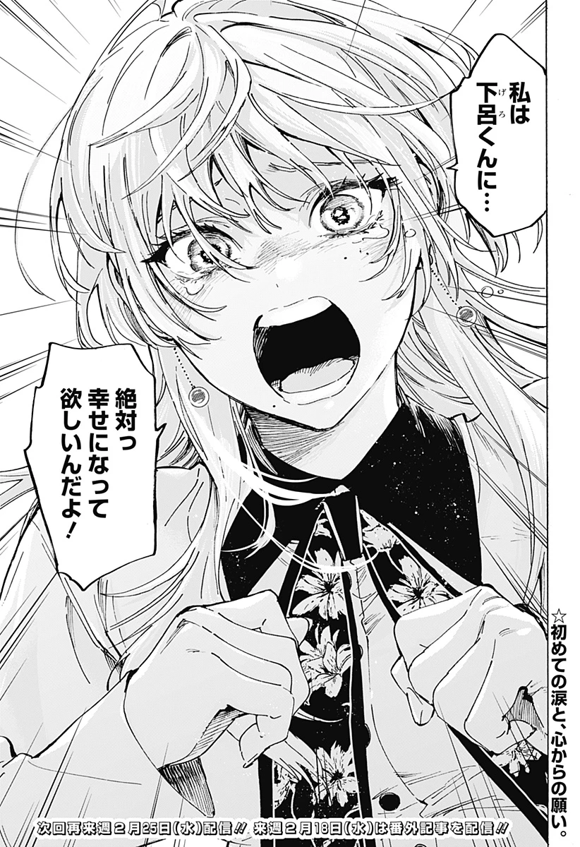 マリッジトキシン 第155話 - 21