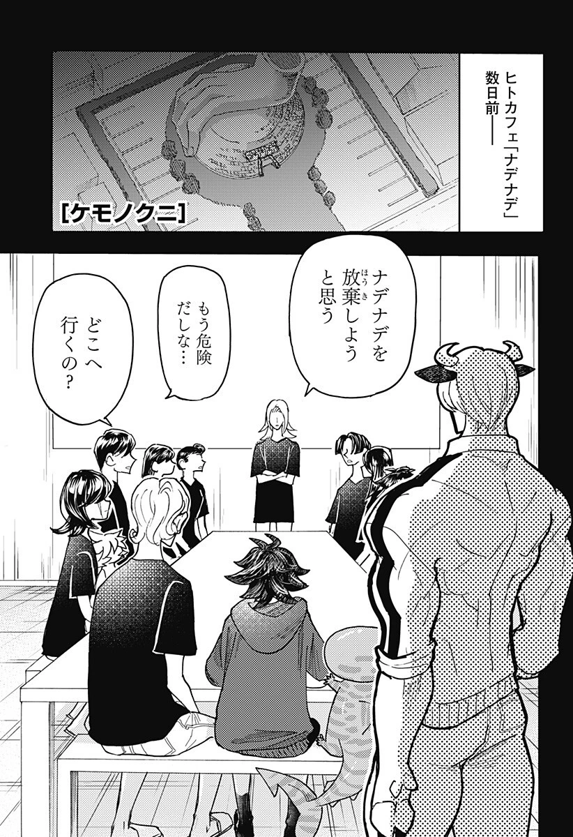 ケモノクニ 第74話 - 1
