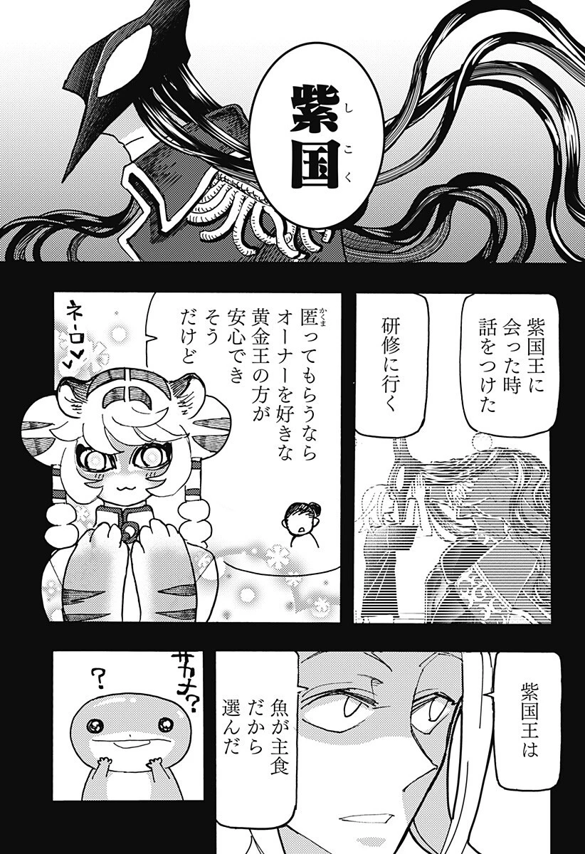 ケモノクニ 第74話 - 3