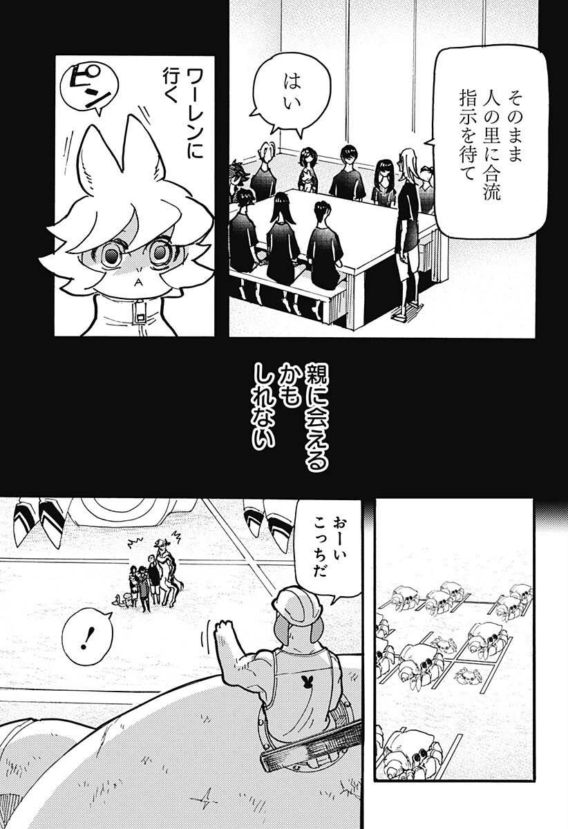 ケモノクニ 第74話 - 5