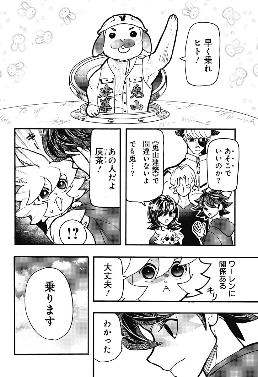 ケモノクニ 第74話 - 6