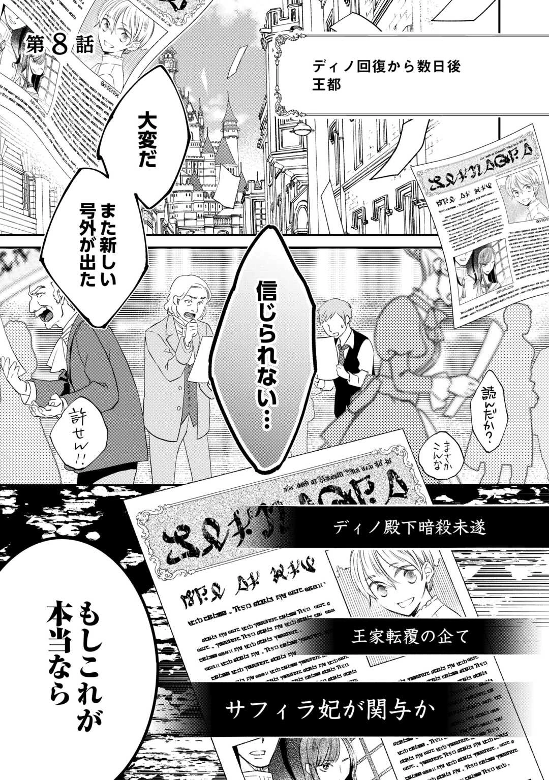 本日、貴方を愛するのをやめます ～王妃と不倫した貴方が悪いのですよ?～ 第8話 - 1