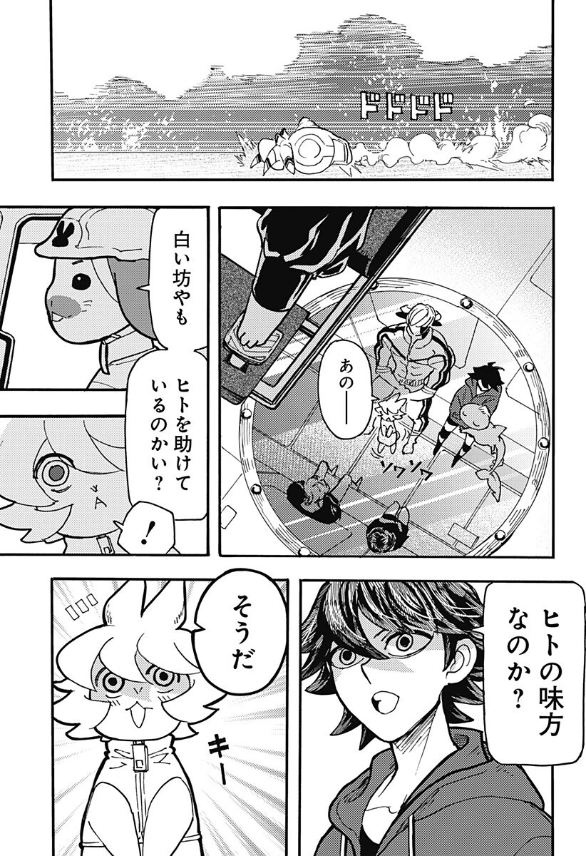 ケモノクニ 第74話 - 7