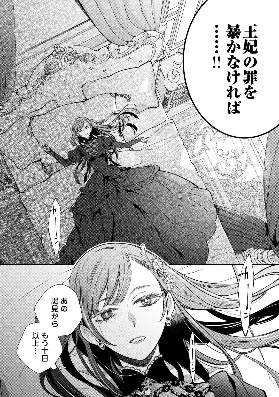 本日、貴方を愛するのをやめます ～王妃と不倫した貴方が悪いのですよ?～ 第8話 - 2