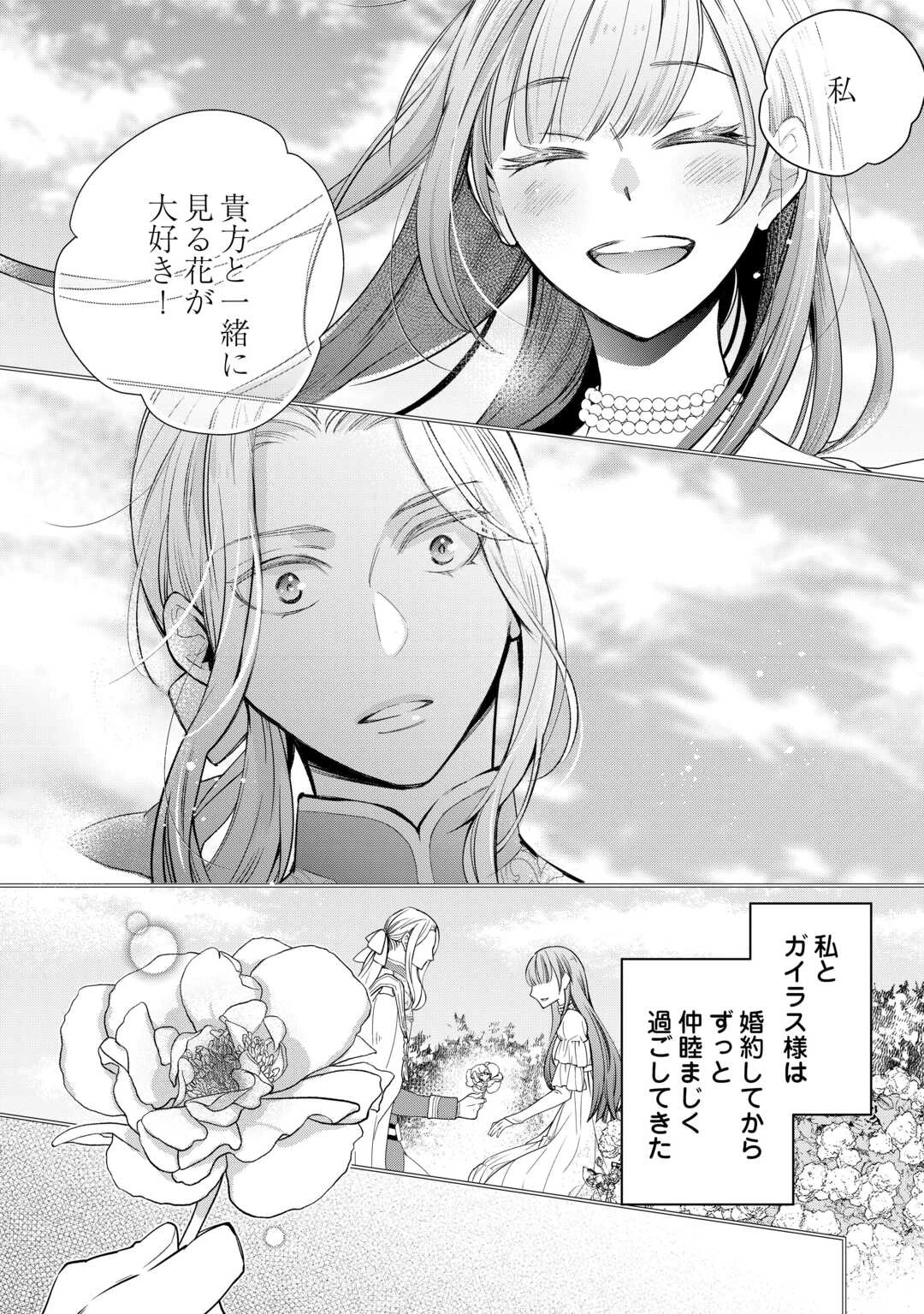 本日、貴方を愛するのをやめます ～王妃と不倫した貴方が悪いのですよ?～ 第8話 - 4