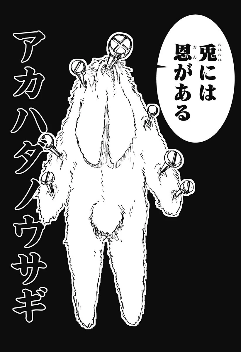 ケモノクニ 第74話 - 8