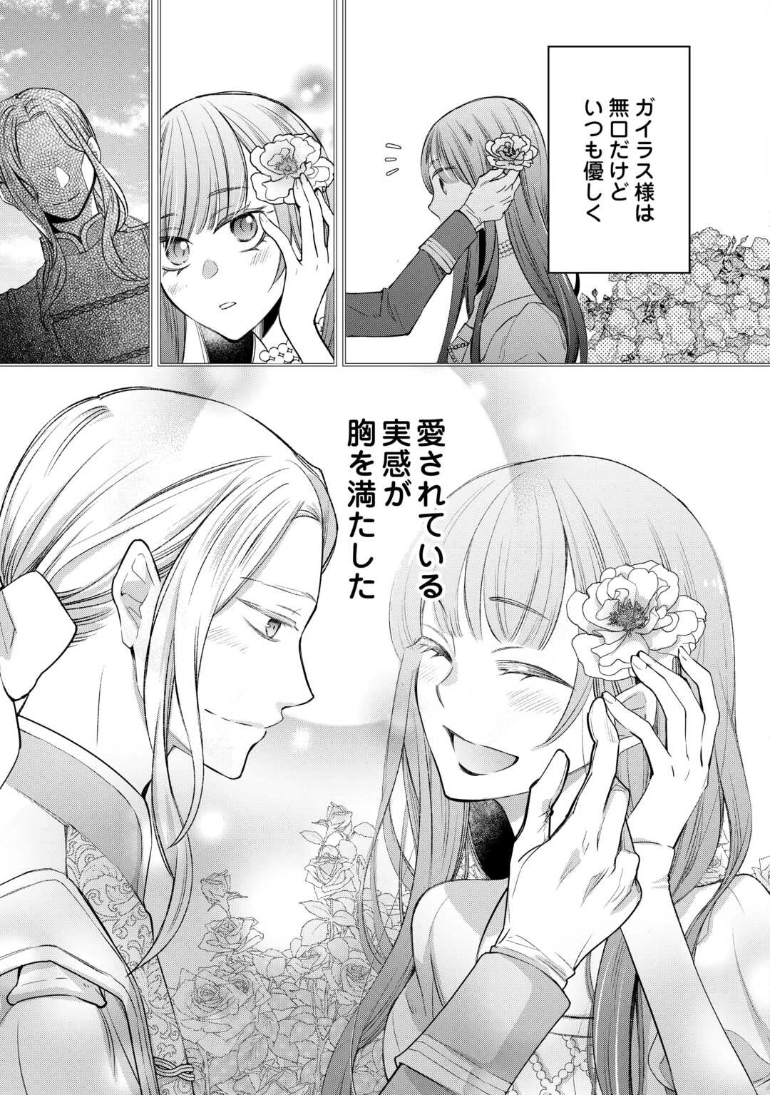 本日、貴方を愛するのをやめます ～王妃と不倫した貴方が悪いのですよ?～ 第8話 - 5