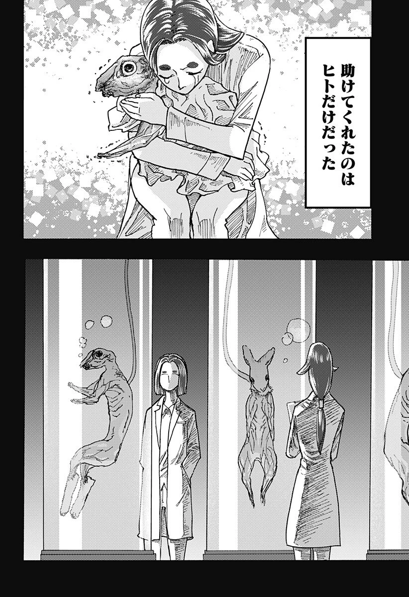 ケモノクニ 第74話 - 10