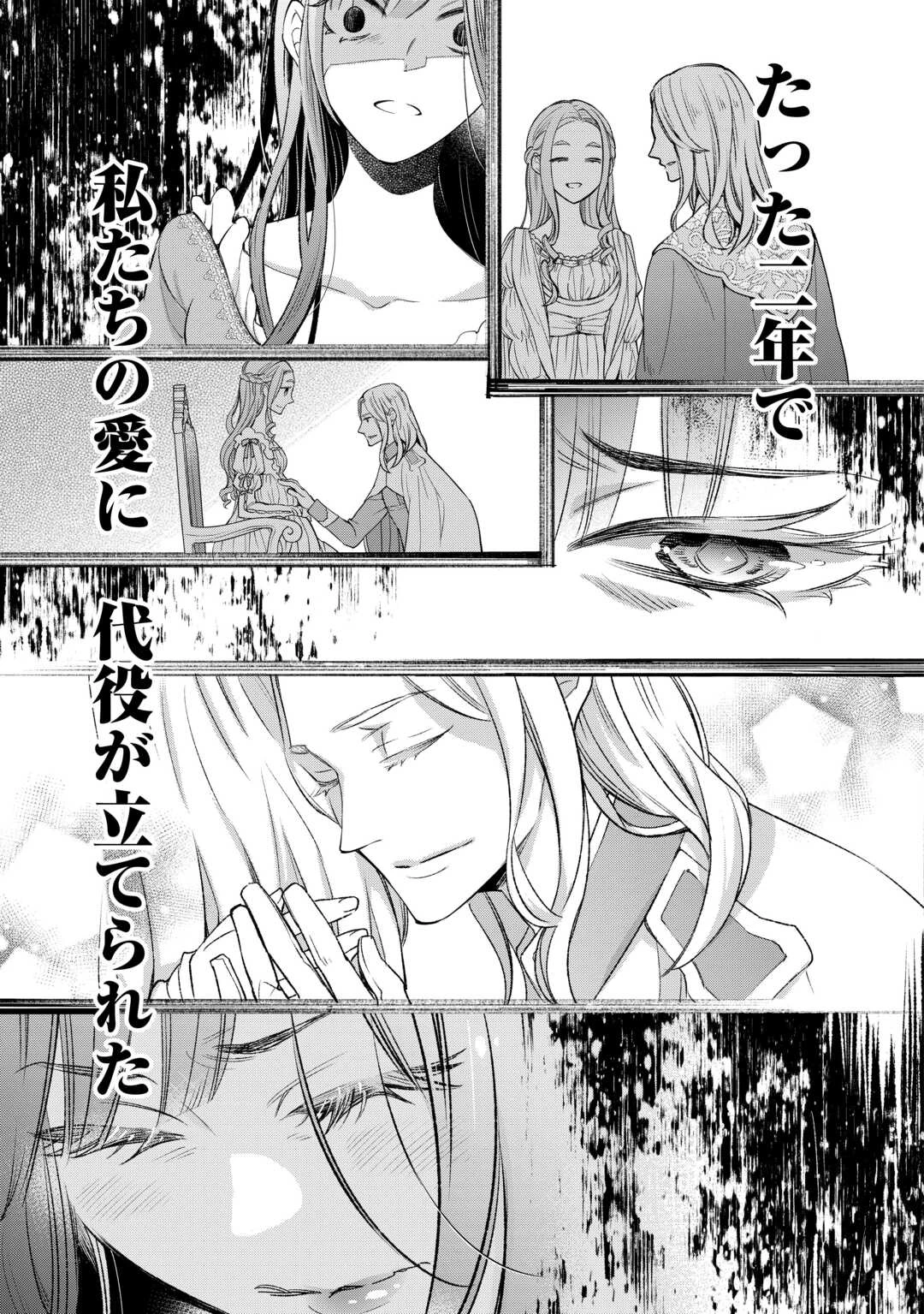 本日、貴方を愛するのをやめます ～王妃と不倫した貴方が悪いのですよ?～ 第8話 - 7