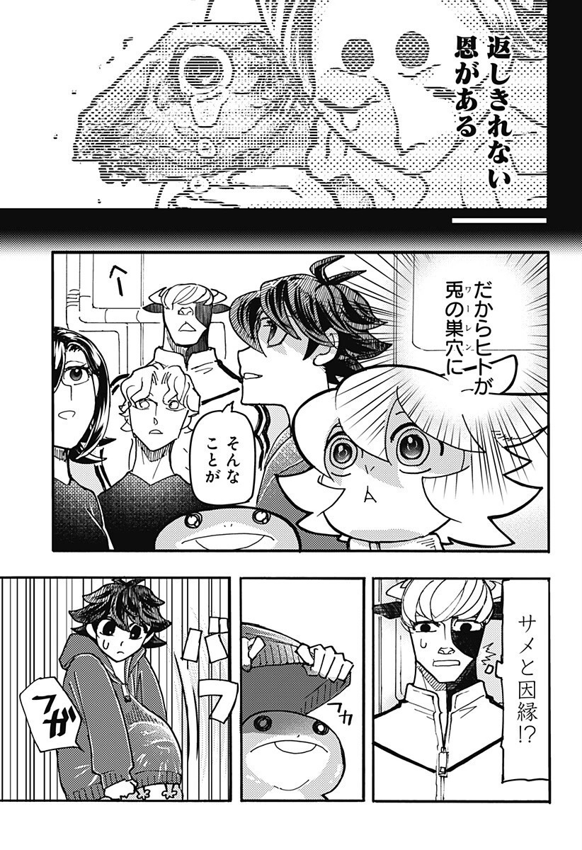 ケモノクニ 第74話 - 11