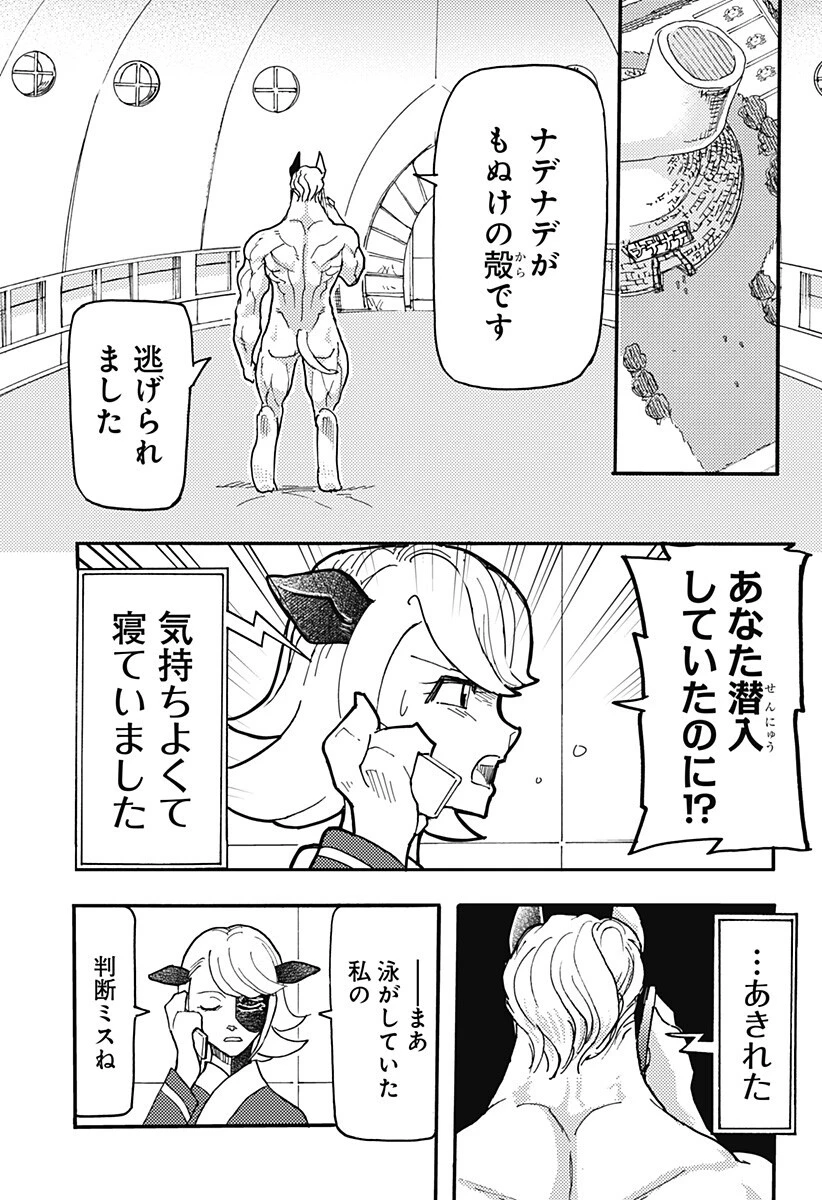 ケモノクニ 第74話 - 13