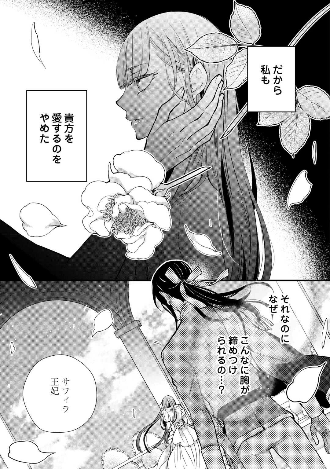 本日、貴方を愛するのをやめます ～王妃と不倫した貴方が悪いのですよ?～ 第8話 - 9